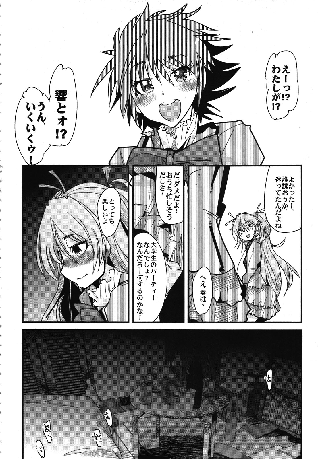 (C81) [Bronco Hitoritabi (Uchi-Uchi Keyaki)] Yoru ni Hibiku 2 (Suite PreCure♪) page 6 full