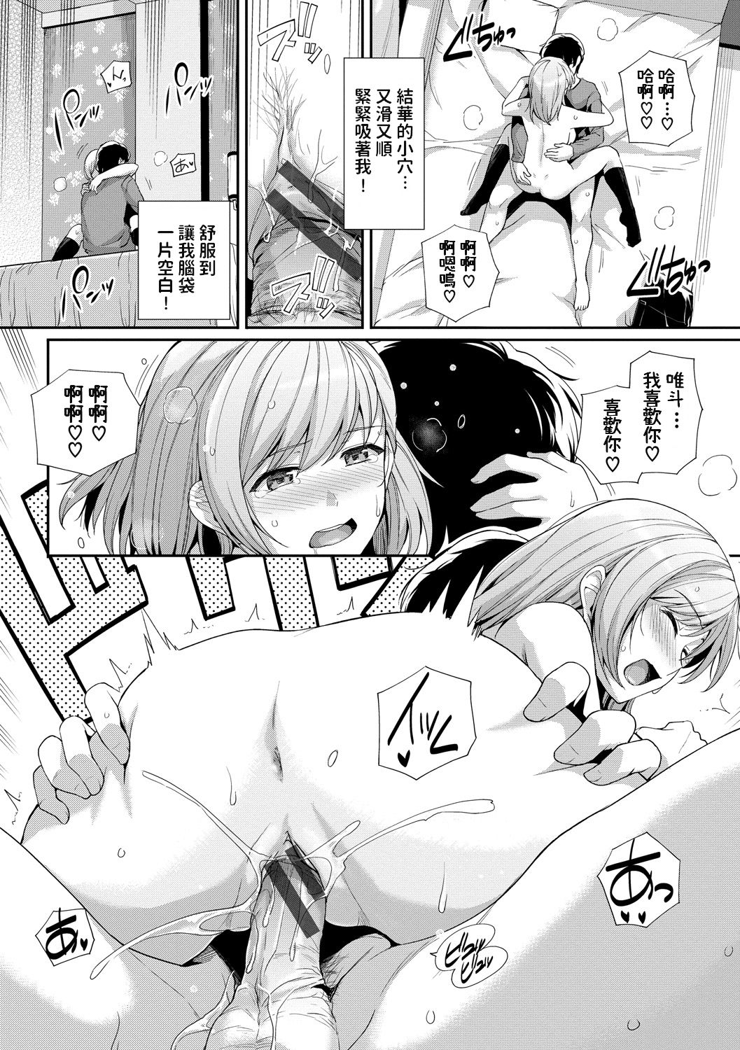 [Harukichi] Online marriage (Amairo Vanilla) [Chinese] [Digital] page 16 full