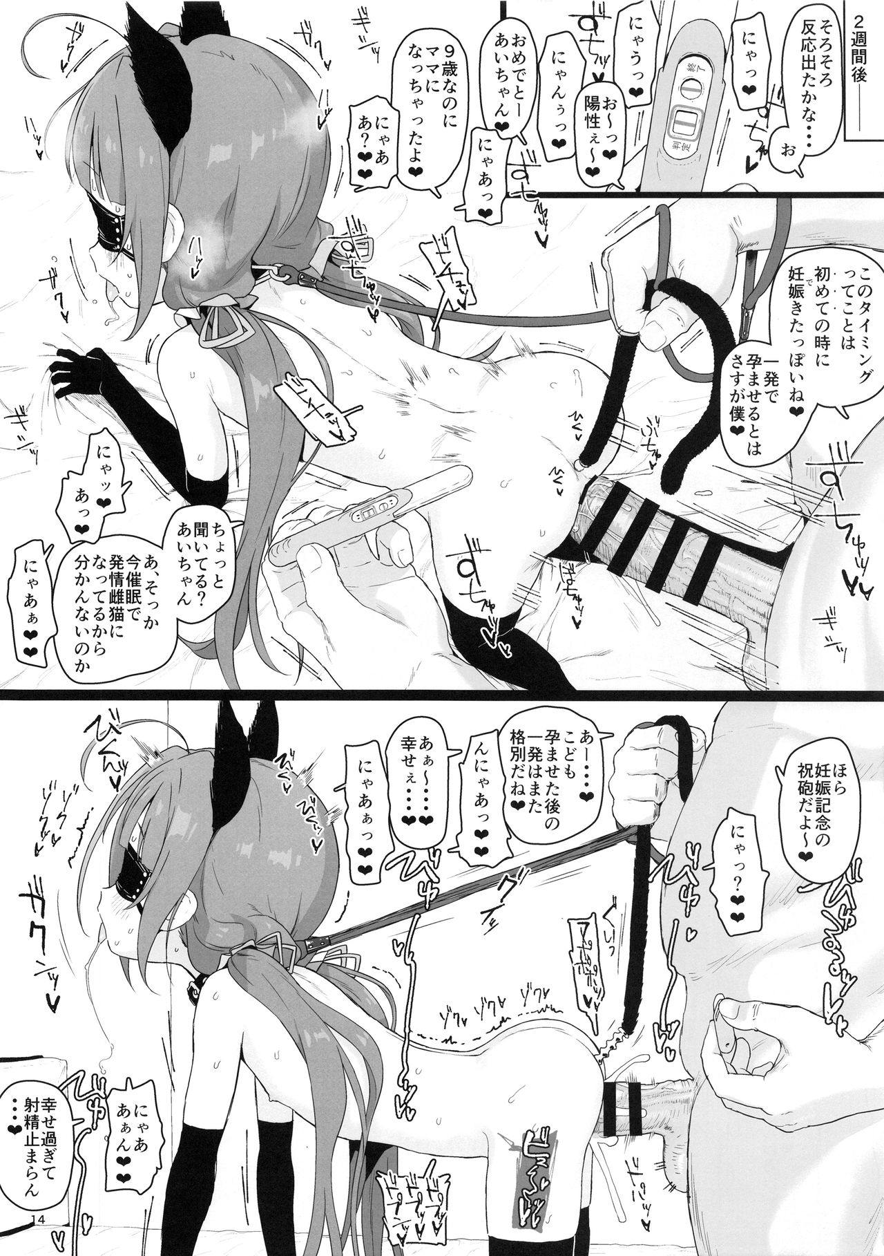 [2nd color (Typehatena)] Loli Harem Shujinkou ni (Saimin de) Nattemita (Ryuuou no Oshigoto!) [2018-08-19] page 14 full
