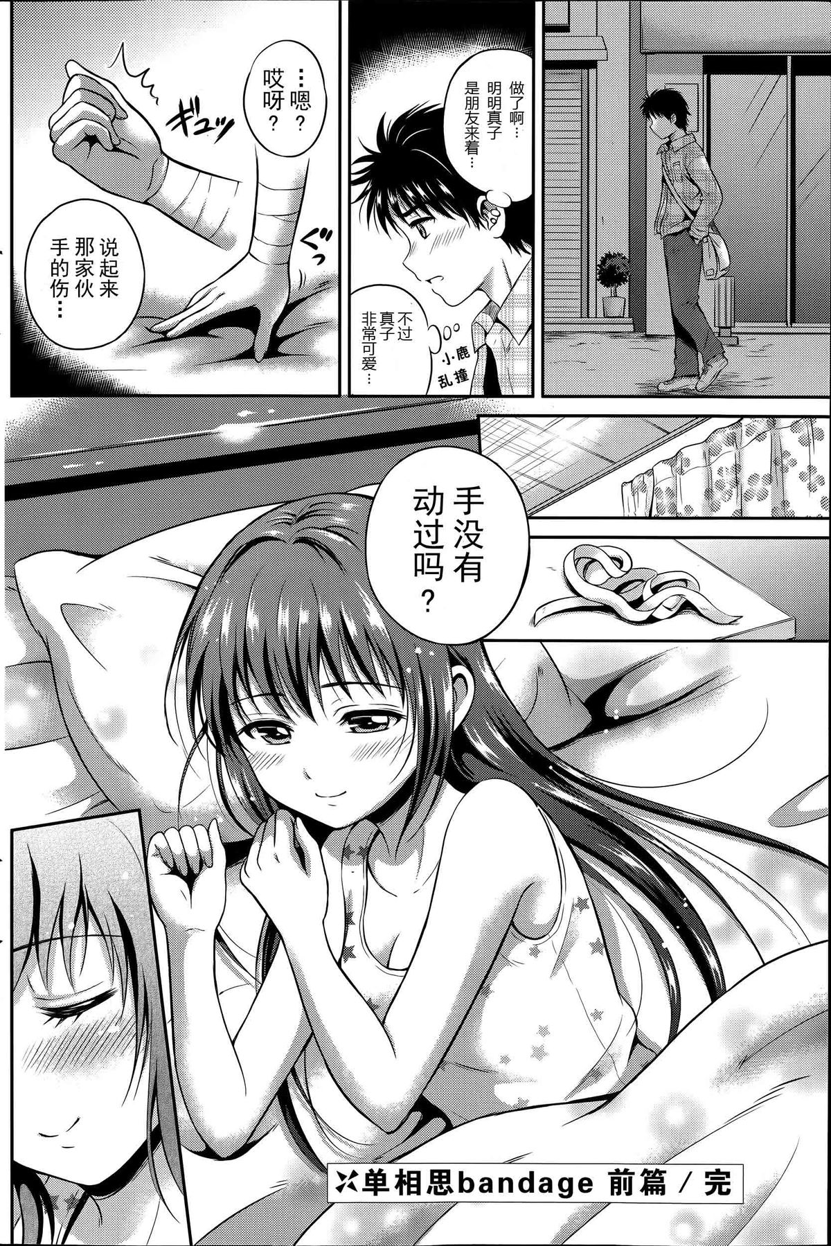 [Hanafuda Sakura] Kataomoi Bandage Ch. 1-2 [Chinese] [上古勤受荣誉呈献] page 20 full