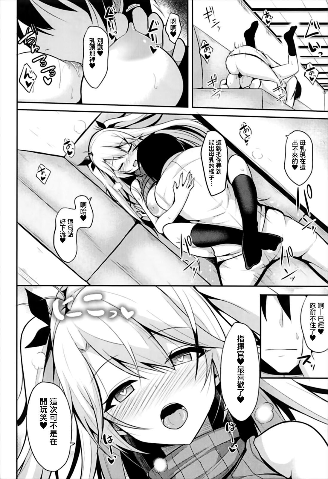 (C93) [Nekonokone (Takeyuu)] Prinz to Kozukuri Jijou (Azur Lane) [Chinese] [有毒気漢化組] page 20 full
