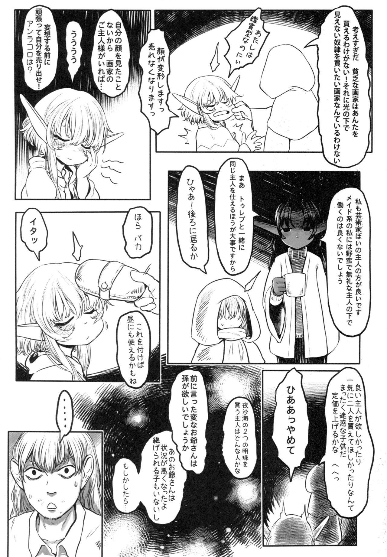 [有害菌類集会所(毒茸人)] 愛玩幼奴02 page 34 full