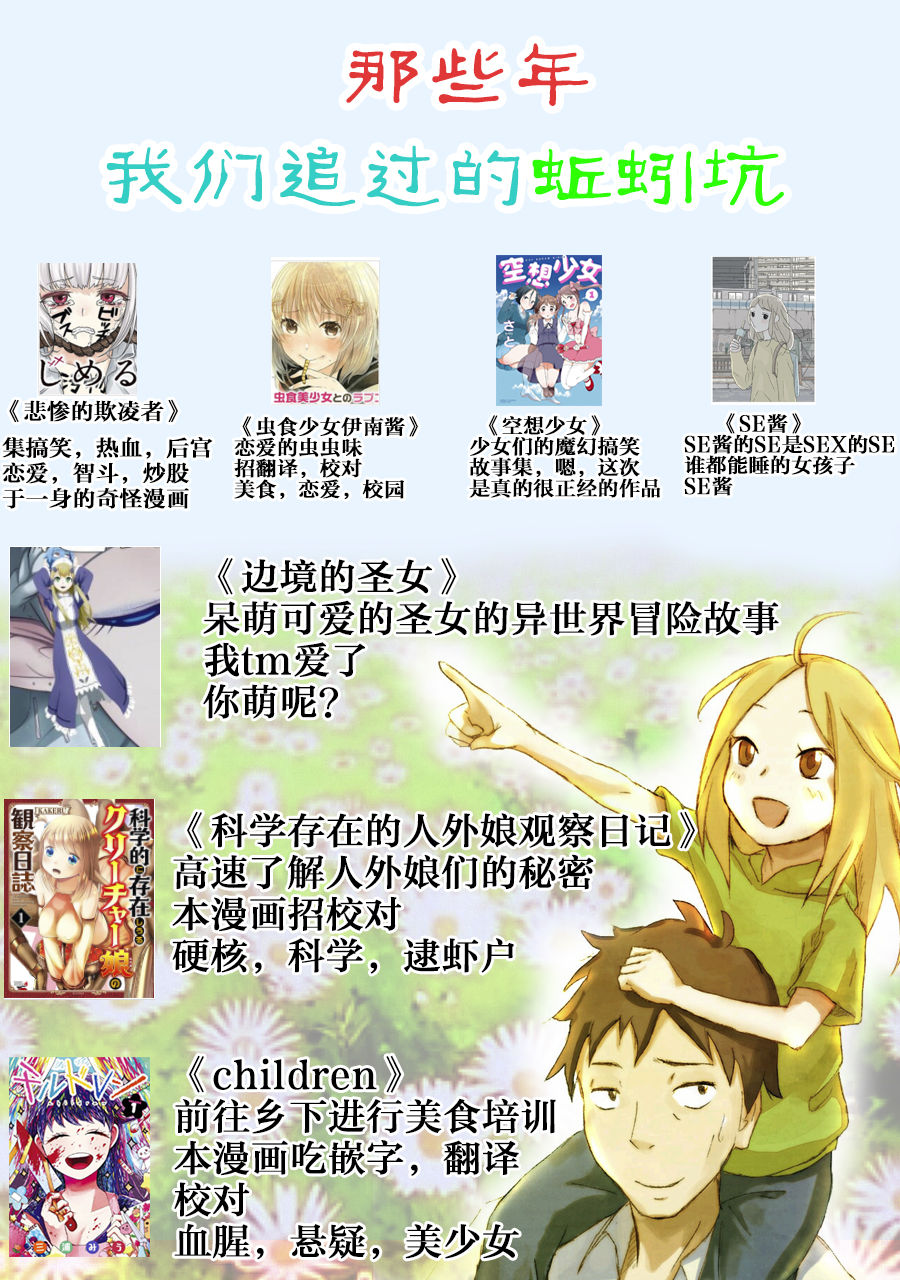 [YOSHITORA] Henkyou no Seijo [Chinese][update Ch.9][蚯蚓mimi汉化组] page 46 full