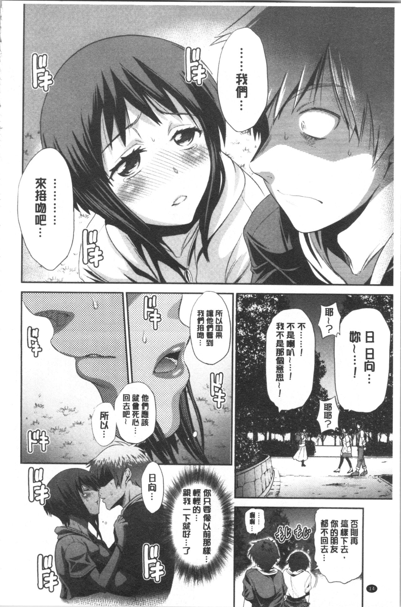 [DISTANCE] Hinata Hinata plus | 淫蕩妹♡日向妹 plus [Chinese] page 17 full