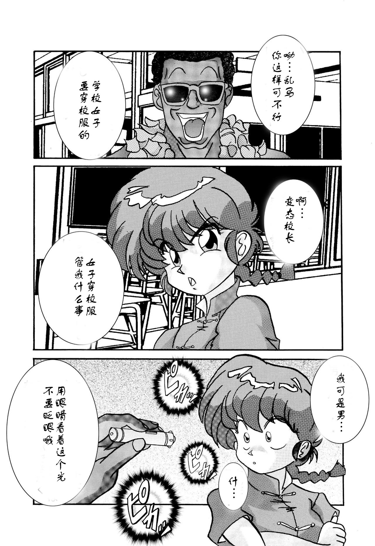 [Light Rate Port Pink] Saimin SEX Dorei - RANMA - (Ranma 1/2) [Chinese] [樱桃汉化] page 3 full