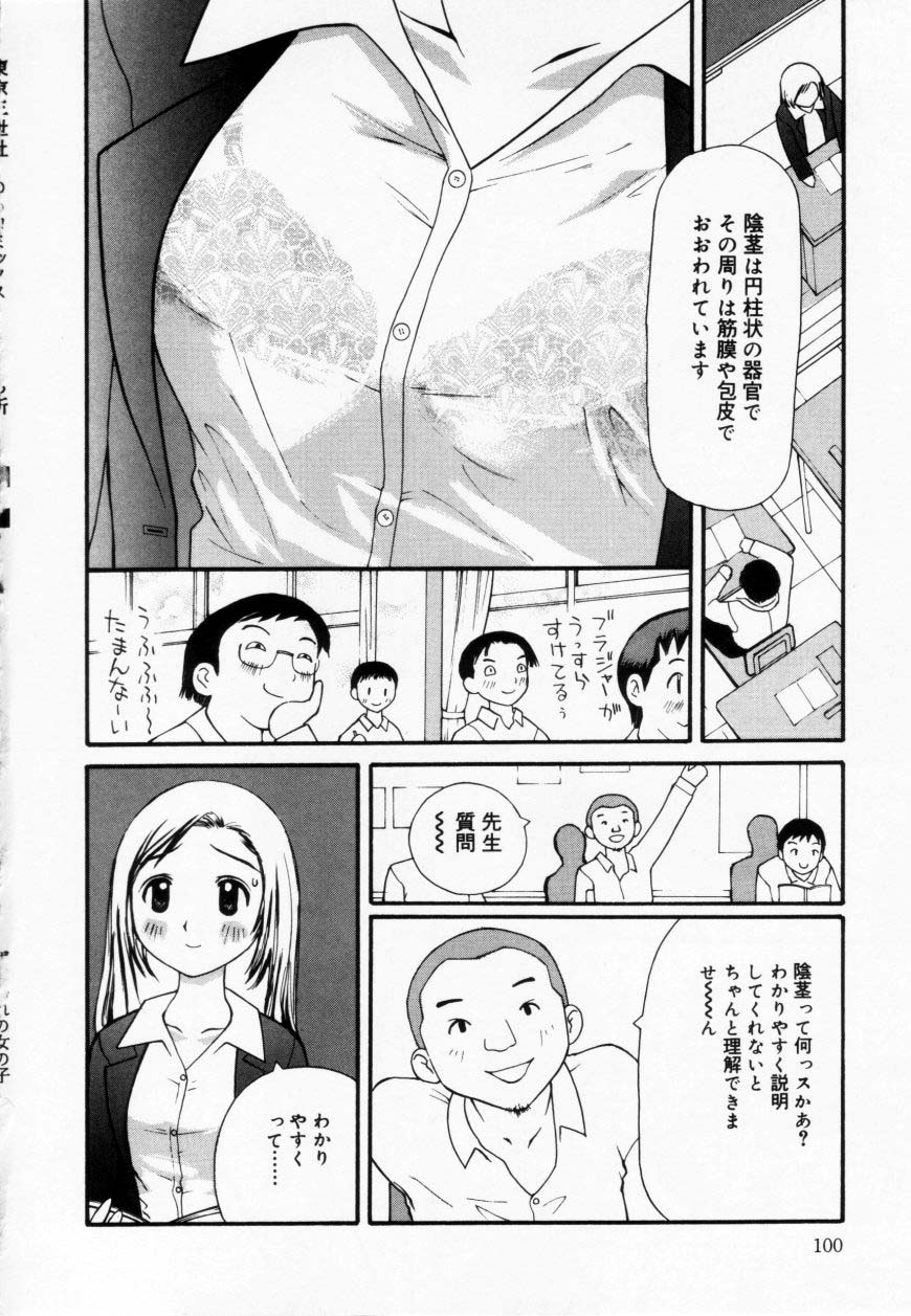 [Sukekiyo] Zubunure no Onna no Ko page 100 full