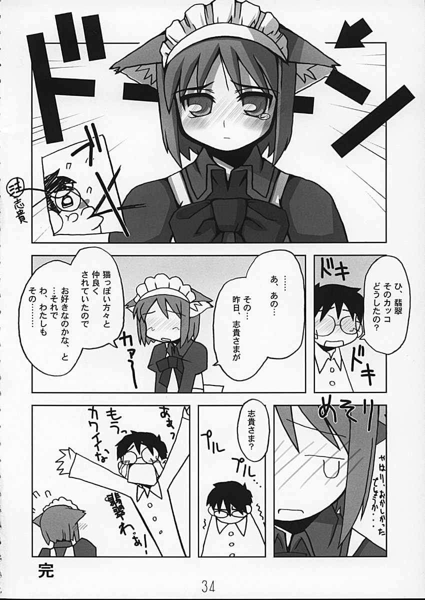 (C62) [Kousoku Kaiten (Yagumo Kengou)] Tsukihime no Hon (Tsukihime) page 34 full