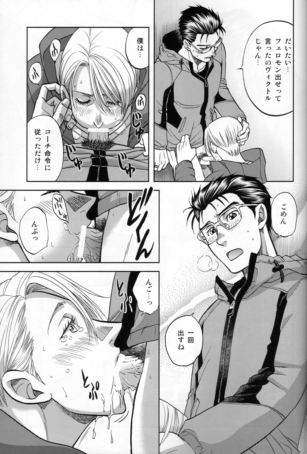 (C94) [K2COMPANY (kazu)] Heat (Yuri!!! on ICE) page 26 full