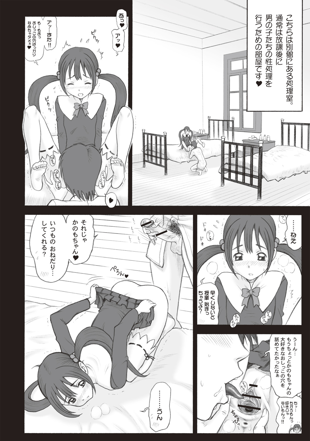 [13.] Shiritsu Risshin Gakuen -Seishori Iin to, Sono Oshigoto. [Digital] page 10 full