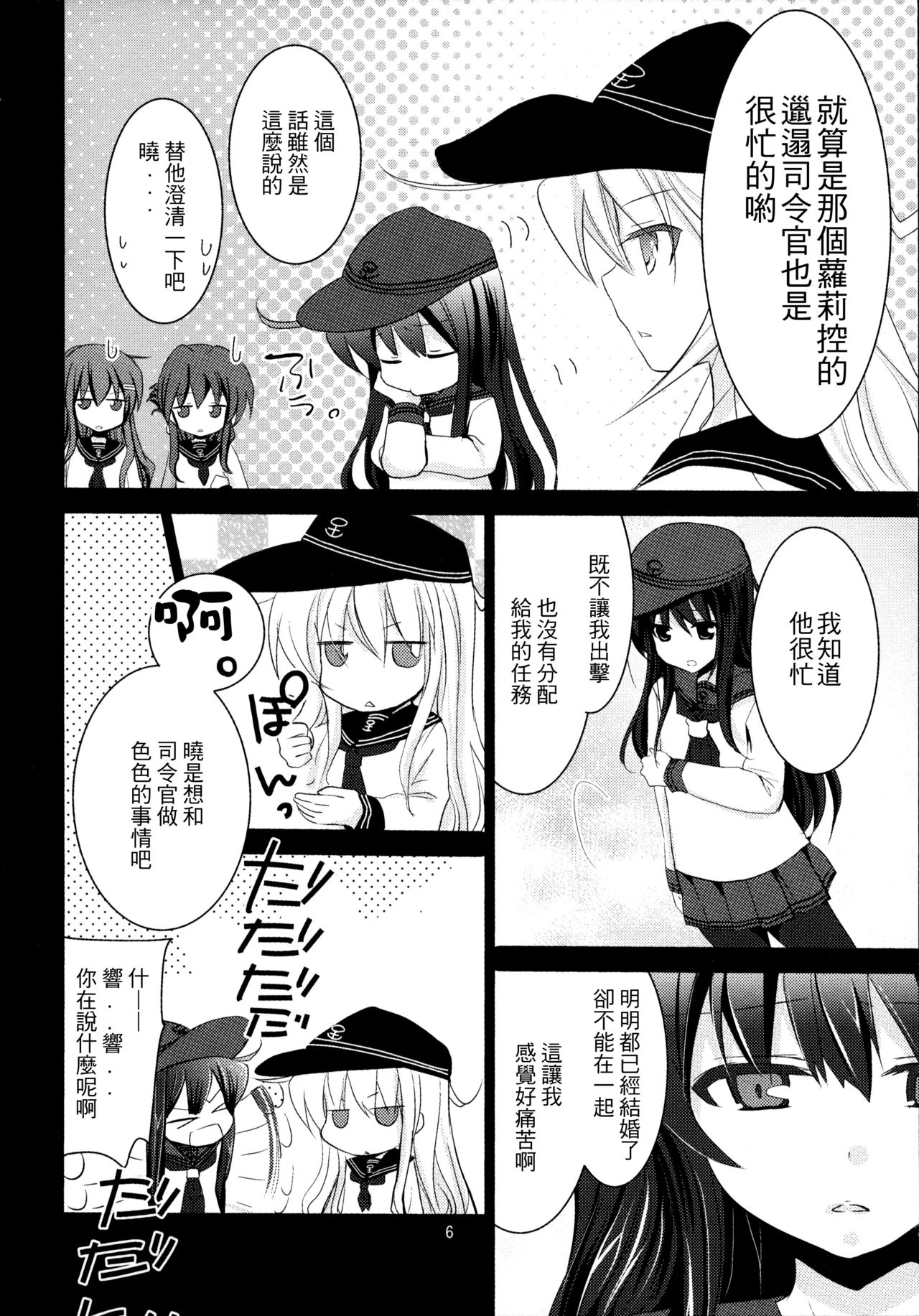 (C90) [Pikopikotei, Usagi Ame (Inoue Mitan, Iyohara Kansuke)] Akatsuki o Gyutto ne! (Kantai Collection -KanColle-) [Chinese] [一匙咖啡豆汉化组] page 6 full