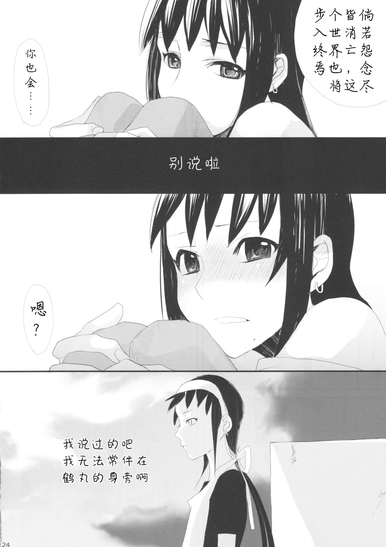 (Futaket 4) [abgrund (udk)] Taru Yume (Narutaru) [Chinese] [汉化] [为了忘却的纪念] page 24 full