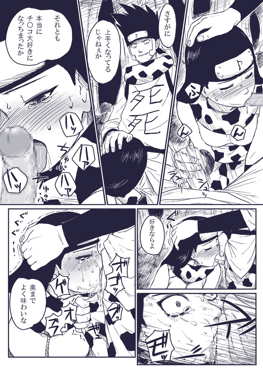 [Blue Syndrome (Yuasa)] Ninja Izonshou Vol.extra (NARUTO) page 6 full