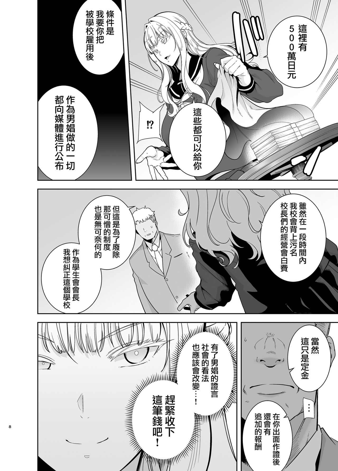 [DOLL PLAY (Kurosu Gatari)] Seika Jogakuin Koutoubu Kounin Sao Oji-san 4 [Chinese] [無邪気漢化組] [Digital] page 8 full