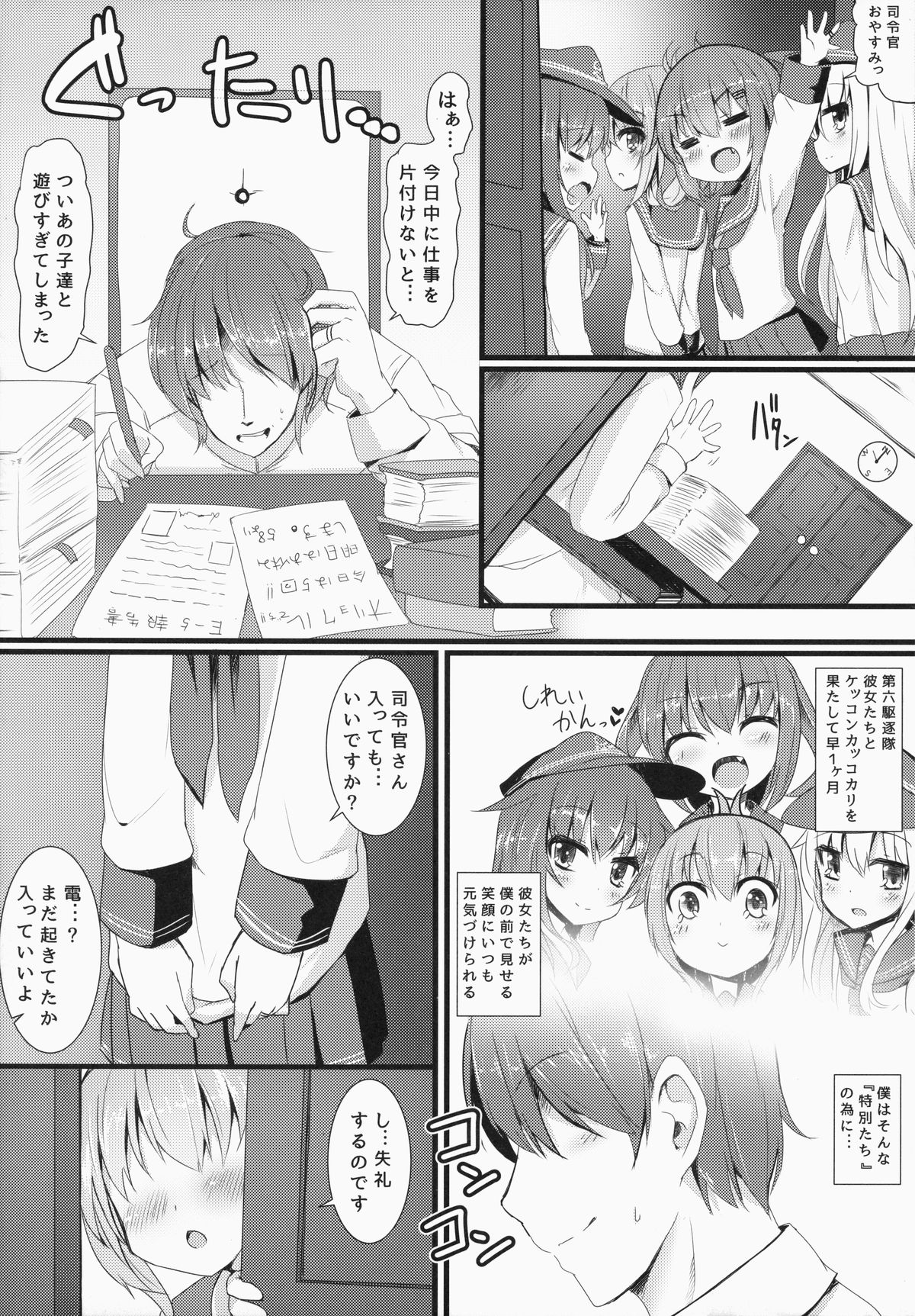 (C87) [Menteisho (Menteiyakuna)] Kakkokari de wa Owaranai -Zen- (Kantai Collection -KanColle-) page 4 full