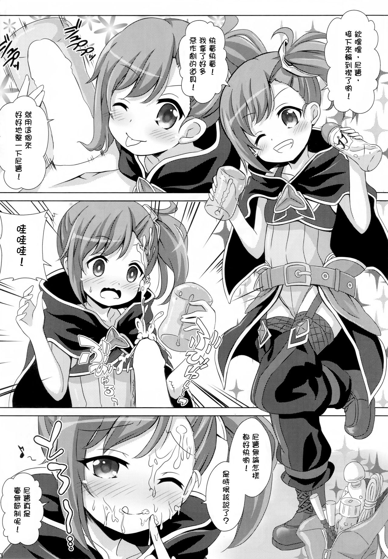 (C97) [Aaaa Ichizoku Kumiai (Aiura Aiu)] Little Lyrical to Nakayoshi Harem (Princess Connect! Re:Dive) [Chinese] [嗶咔嗶咔漢化組] page 10 full