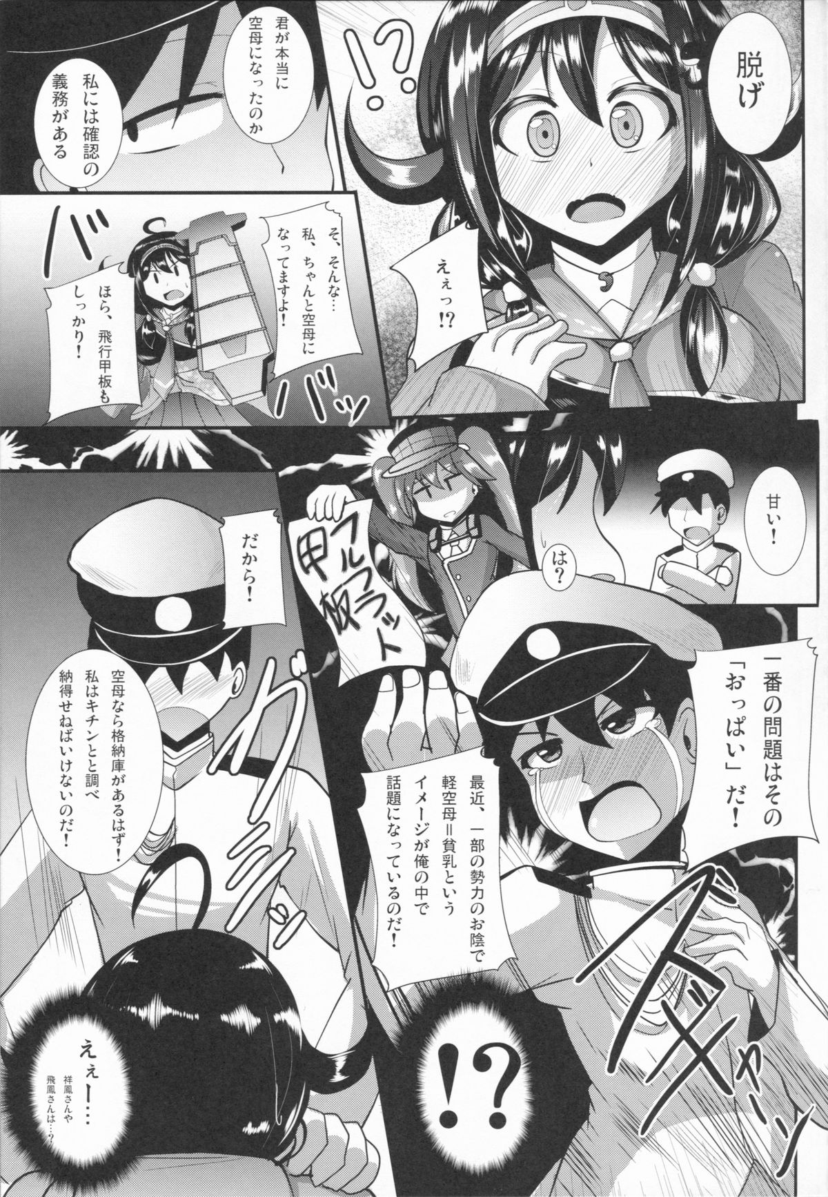 (C86) [Mebius no Wa (Nyx)] Te-i-to-ku no Ryuuhou-chan Kakunouko Checks (Kantai Collection -KanColle-) page 7 full