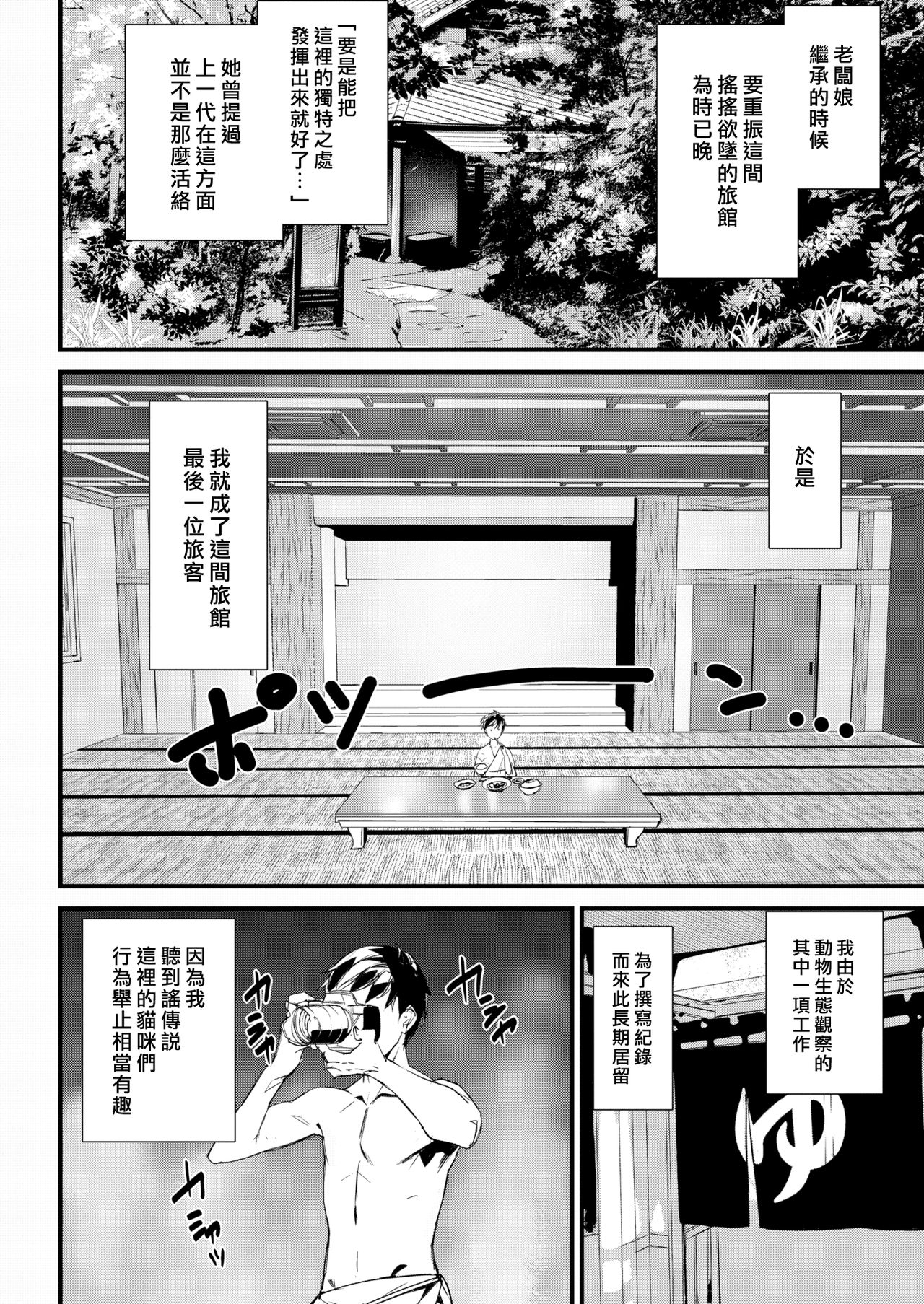 [Ashiomi Masato] Nekoonsen no wakaokami [Chinese] [漢化組漢化組×我尻故我在] [Digital] page 4 full