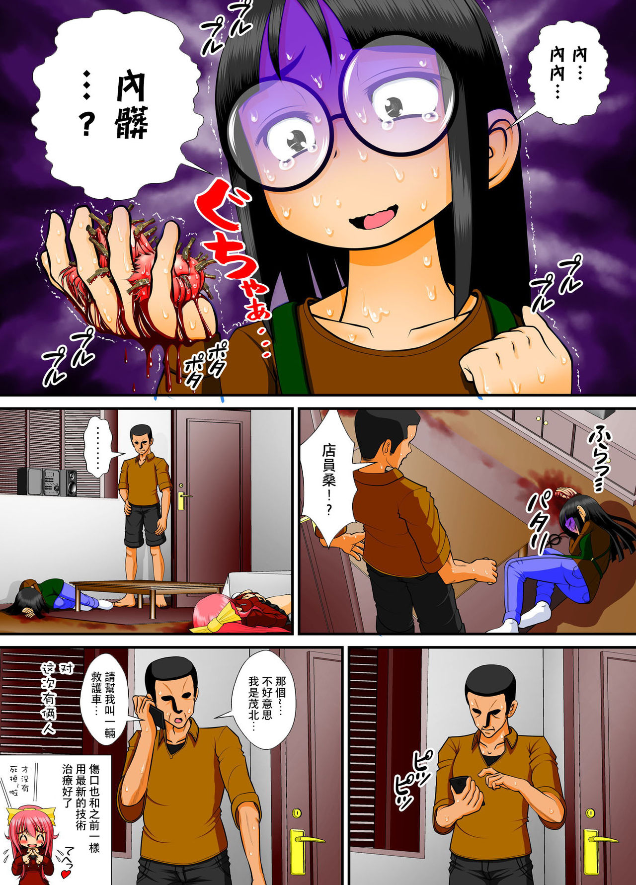 [RH Minus] Chitsu Hakai-kei Joshi 4 [Chinese] [夏月兔个人汉化] page 21 full