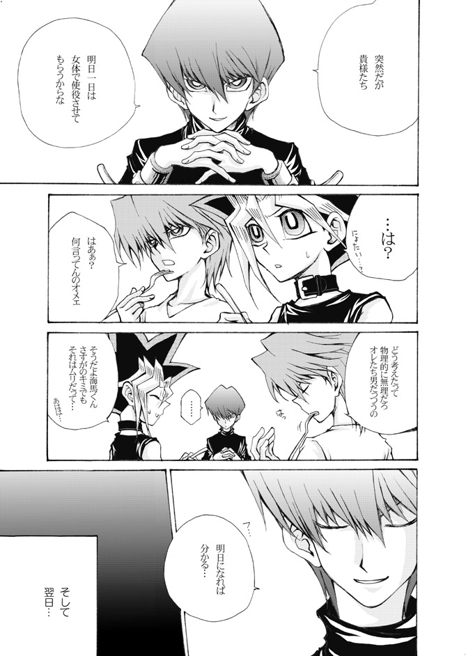 おんなのこゆうぎ yugioh page 3 full