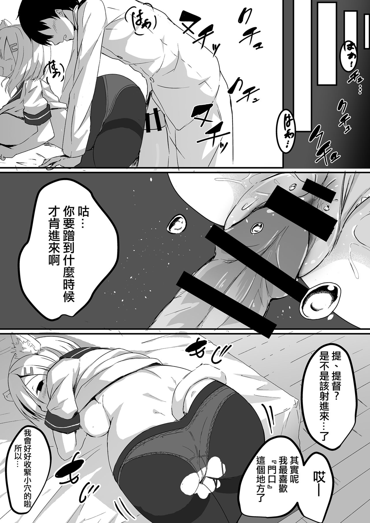 [Socha-ya (nicoby)] NyanColle ~Hamakaze Shintai Kensa Hen~ (Kantai Collection -KanColle-) [Chinese] [胸垫汉化组] [Digital] page 15 full