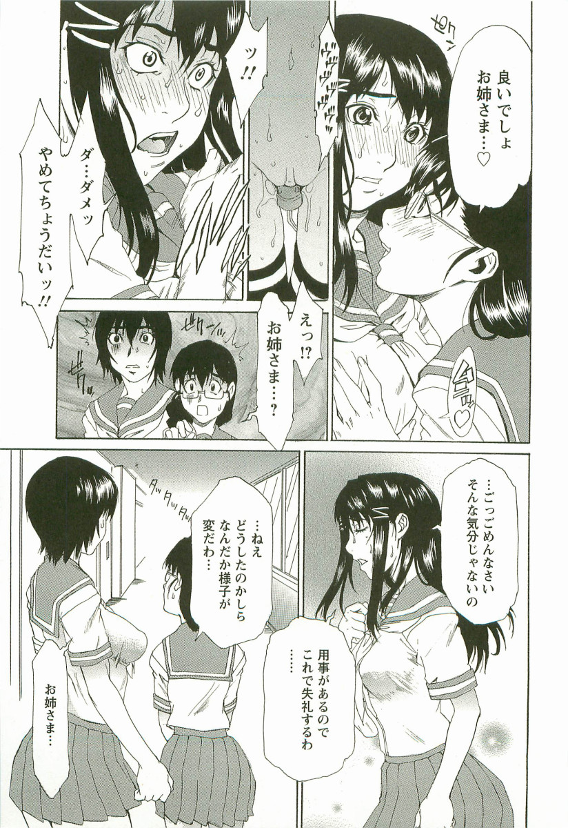 [Hirano Takeshi] Chokyo Gakuen page 54 full