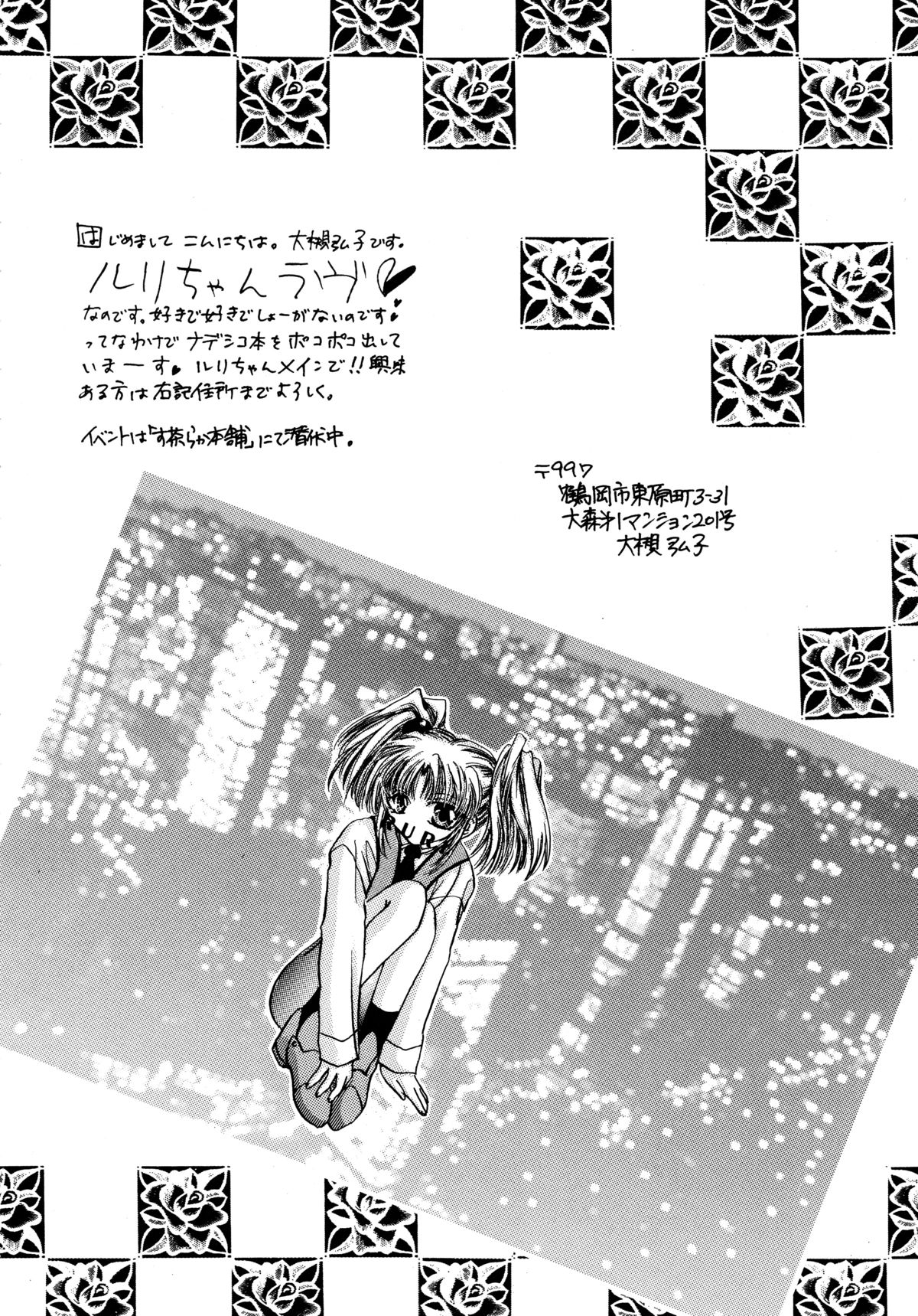 [Sofia-sha (Various)] Baka Bakka!! Dou Naru no? (Martian Successor Nadesico) page 94 full