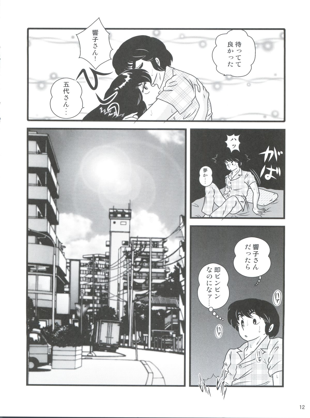 (C83) [Kaigetsudou (Jigoku Sensei Hirobe~)] Fairy 16 (Maison Ikkoku) page 14 full
