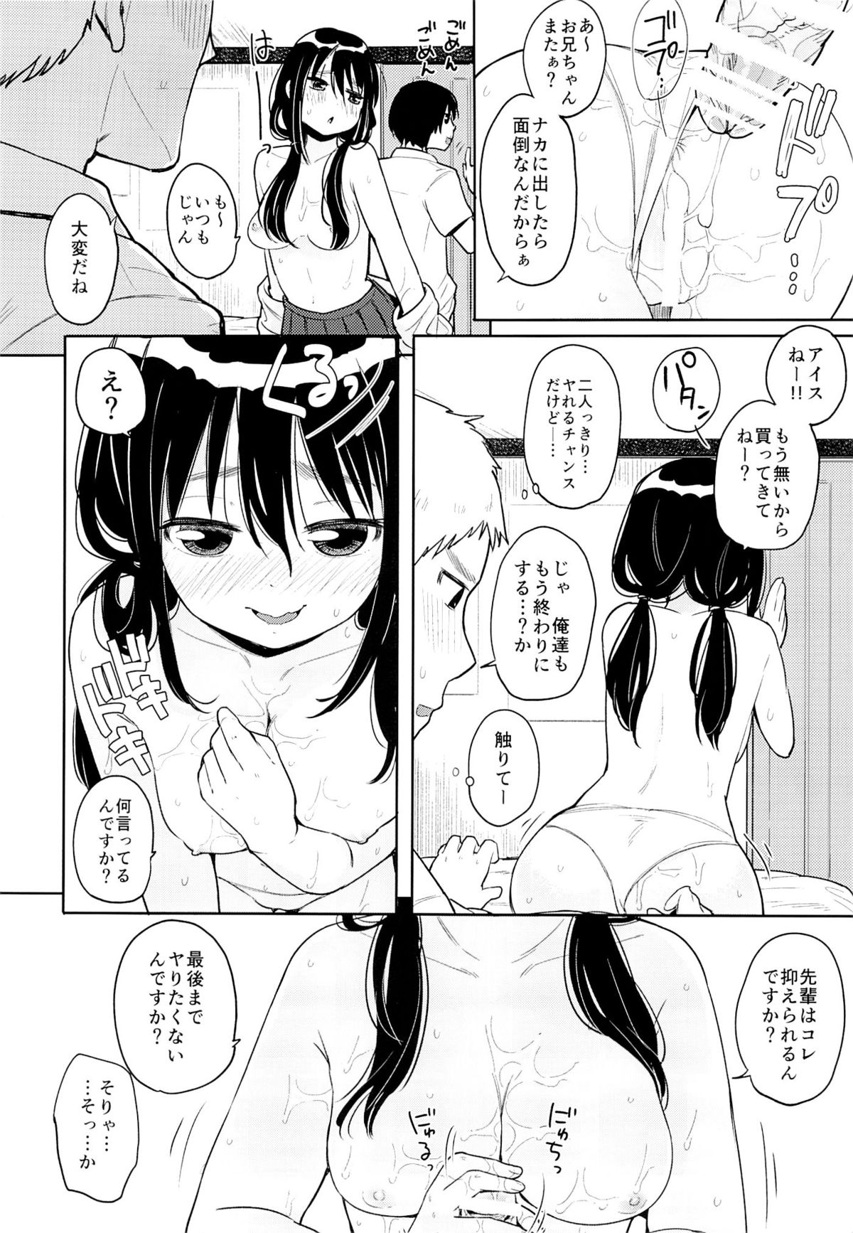 (C88) [Nanka no Atama! (Picao)] Imouto Kashidashi Masu. page 11 full