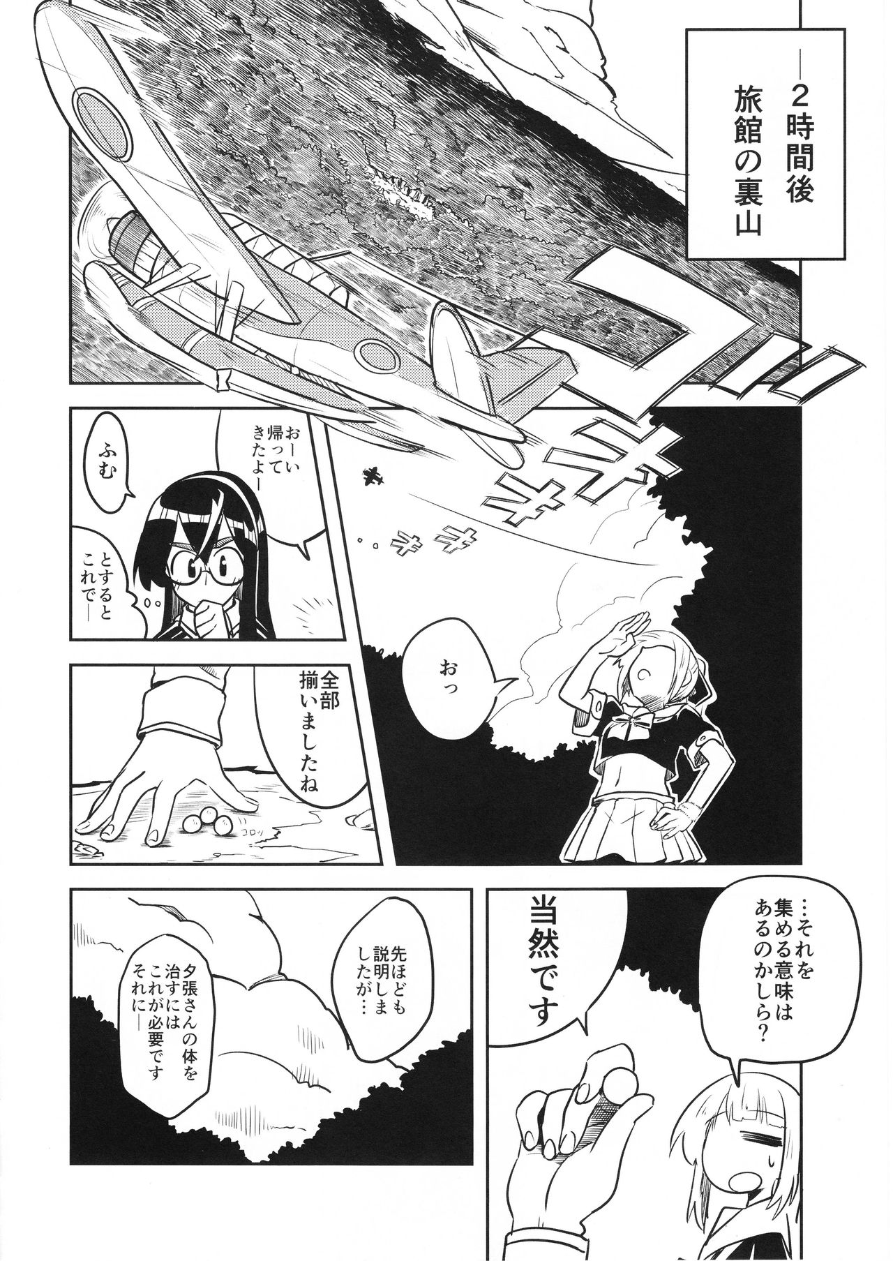 (C90) [Tarugun (Tarutarugungun)] Doki Doki Onsen Daisakusen (Kantai Collection -KanColle-) page 12 full