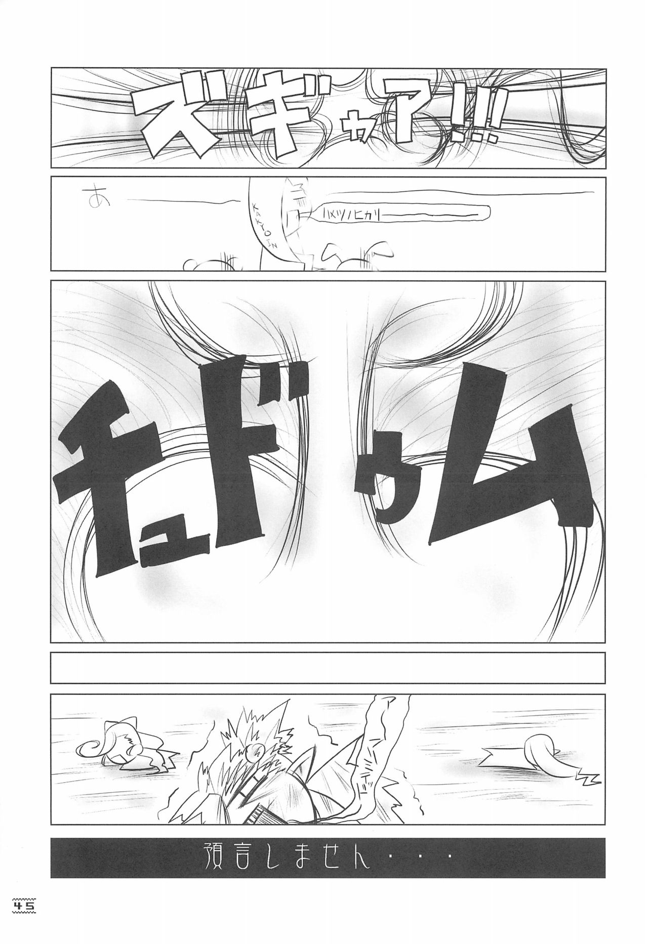 (C61) [hi_b (hb)] NOSFERATU IN KASUMIGAURA (Various) page 45 full