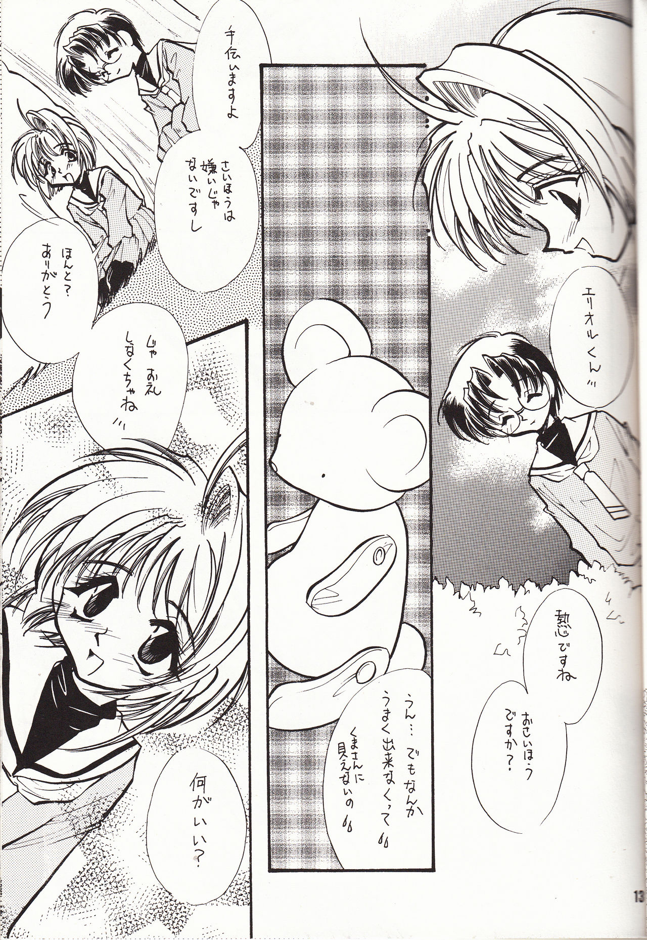 (C55) [FISH (Minoh Rom)] Trump Game 4 (Cardcaptor Sakura) page 12 full