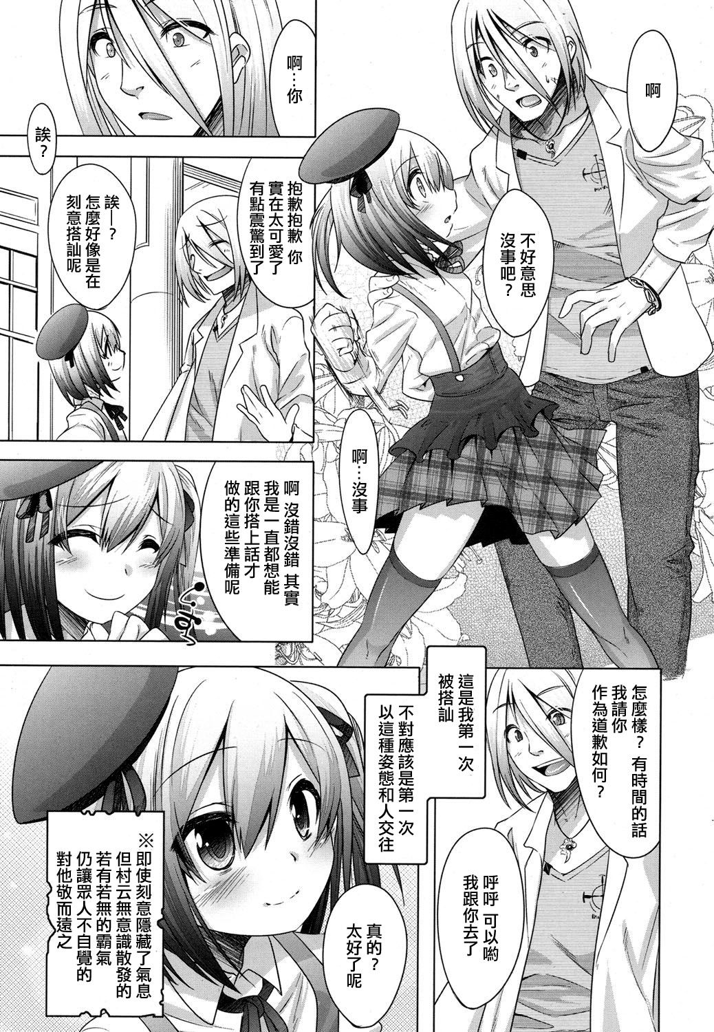 [Nanamatsu Kenji] Ura no Kao to Omote no Kao (Koushoku Shounen Vol. 07) [Chinese] [刷牙子汉化] [Digital] page 3 full