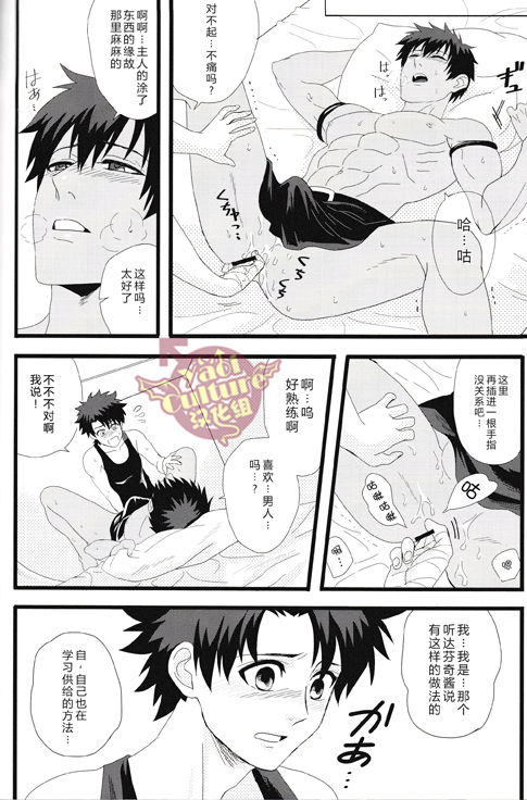 (HaruCC21) [Anagura MiX! (Maruo, Aoda)] Eiyuu ni Soudan da! | 和英雄谈谈吧 (Fate/Grand Order) [Chinese] [yaoi culture汉化组] page 26 full