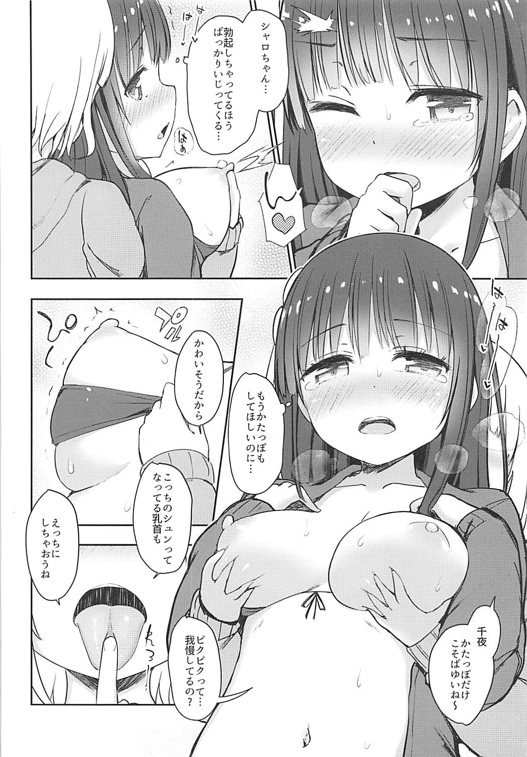 (C94) [14 (Dekochin Hammer)] Best Friend Sex 2 (Gochuumon wa Usagi desu ka?) page 7 full