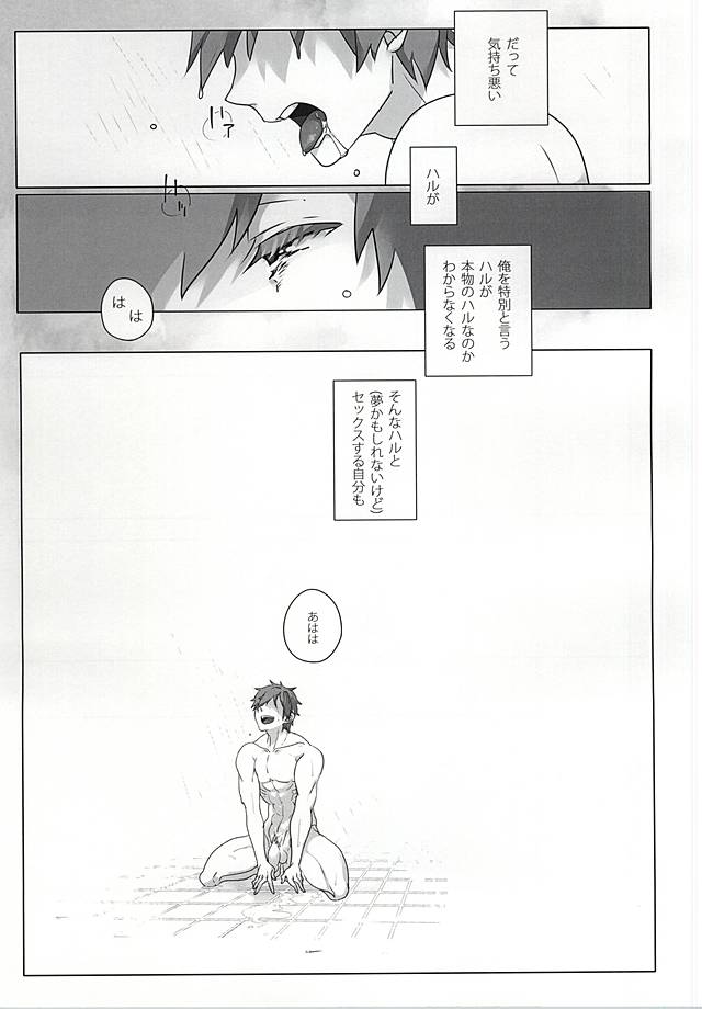 浮遊する夢 (Free!) page 13 full