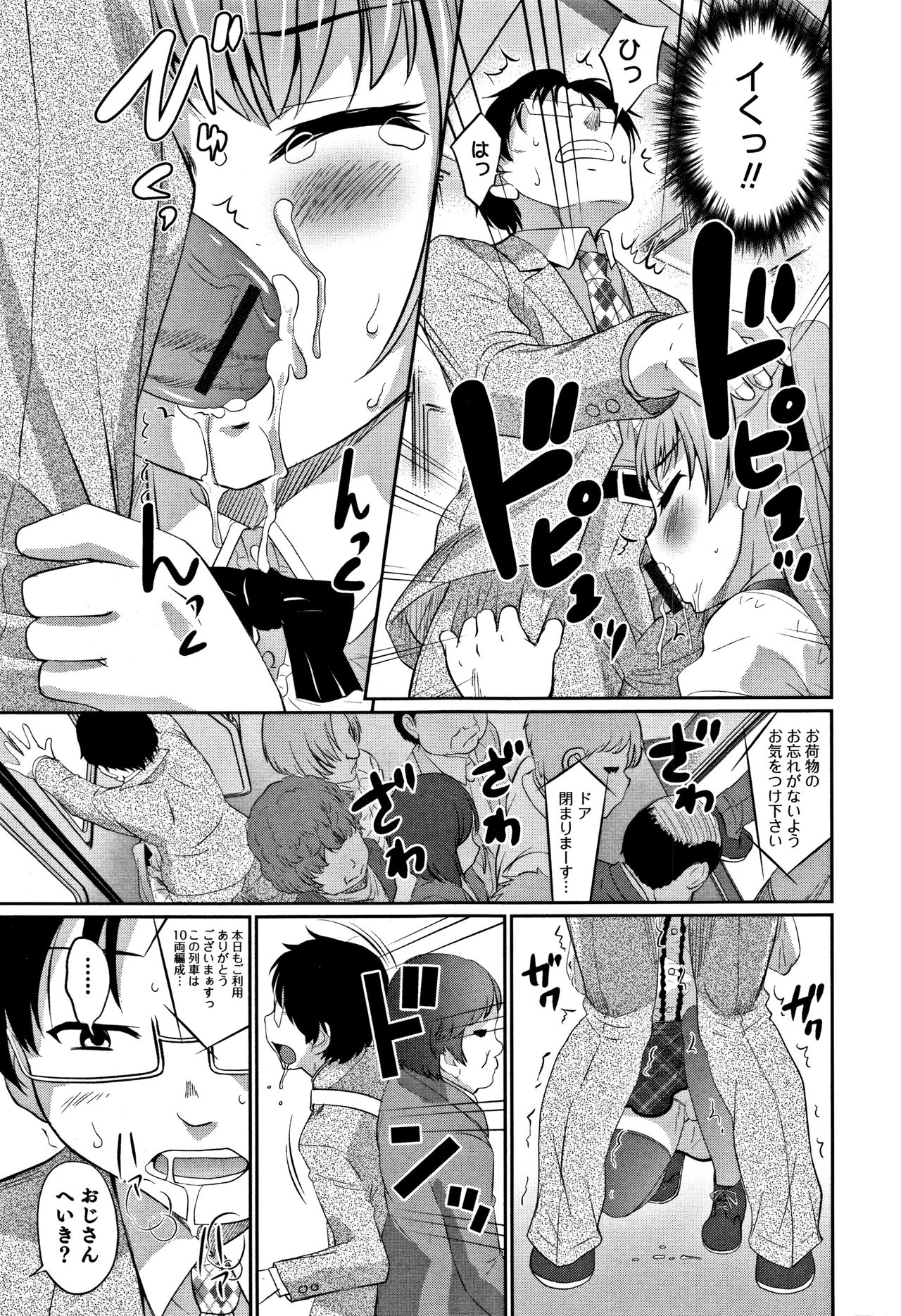 [Hanamaki Kaeru] Otokonoko Friends page 180 full