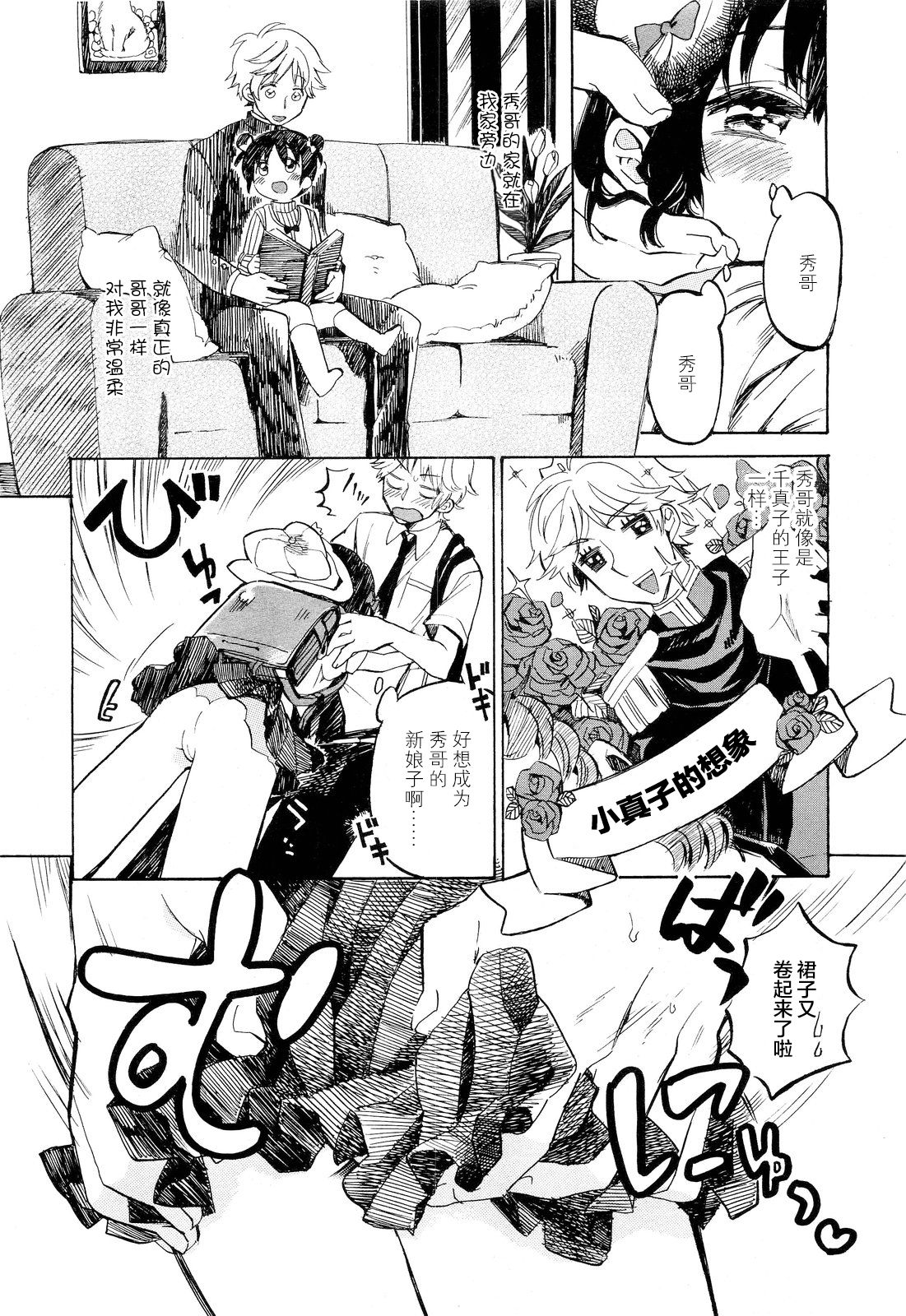 [Amezawa Koma] Little Love Heart (COMIC LO 2011-09) [Chinese] [Lolipoi汉化组] page 5 full