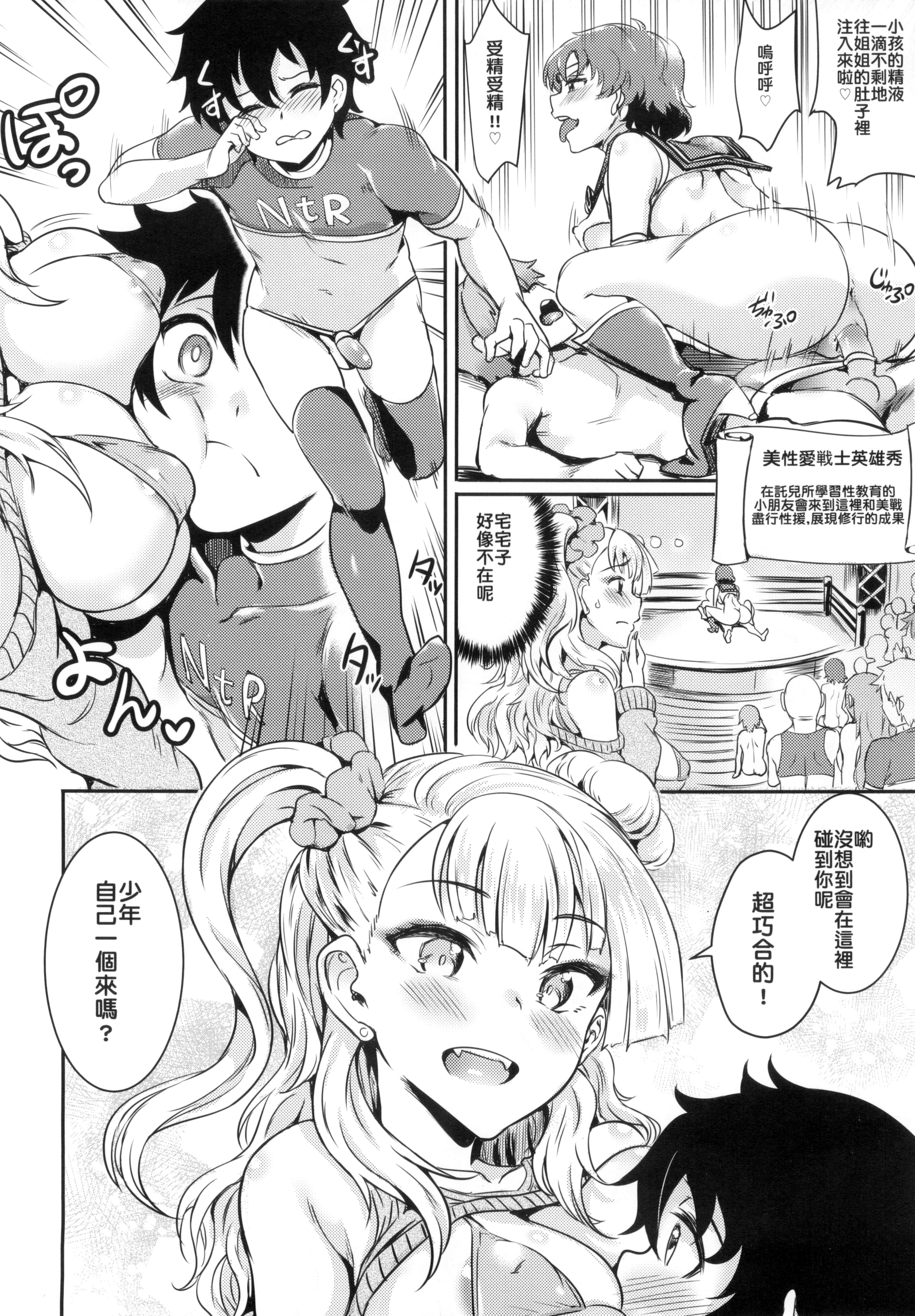 (C89) [BRIO (Puyocha)] Oideyo! Galko-chan! Galko wa, Mizuryu Kei Land ni Ikutte Hontou Desu ka? (Oshiete! Galko-chan!) [Chinese] [6K漢化組] [Decensored] page 20 full