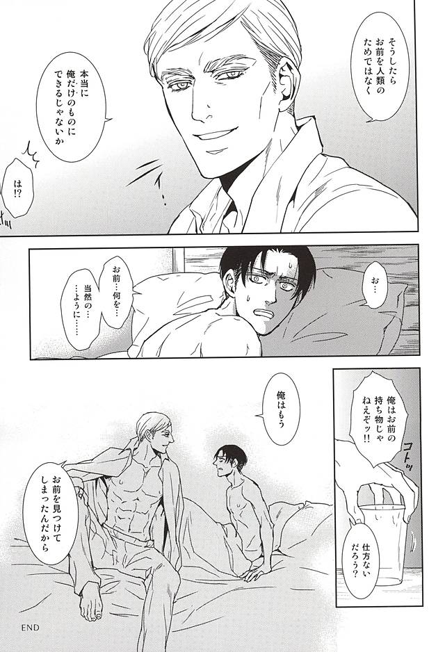 (SPARK10) [sable. (Sagawa Miku)] Collector (Shingeki no Kyojin) page 28 full