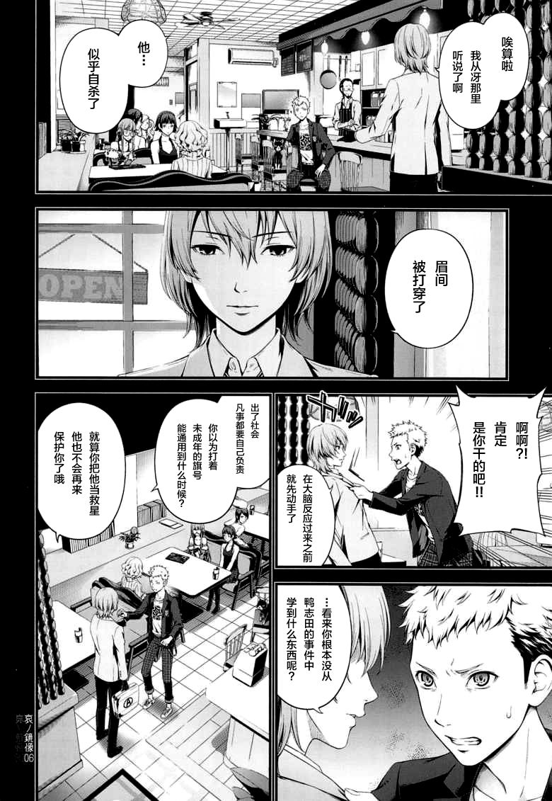 (C95) [3 Colors Corona (Suzuki Hinomi)] Ai no Kyouzou (Persona 5) [Chinese] [新桥月白日语社] page 6 full