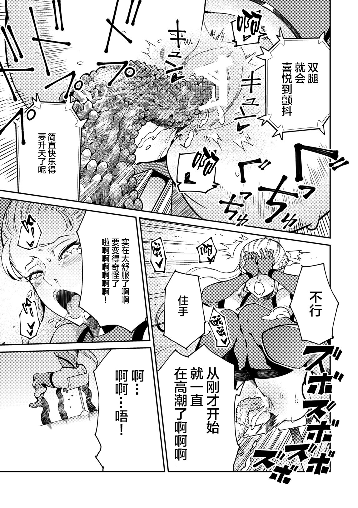 [Dokuyaku (Kawai Shun)] Sennyuu Seyo! Shokushu Kenkyuujo [Chinese] [WARREN RIANE×新桥月白日语社] page 22 full