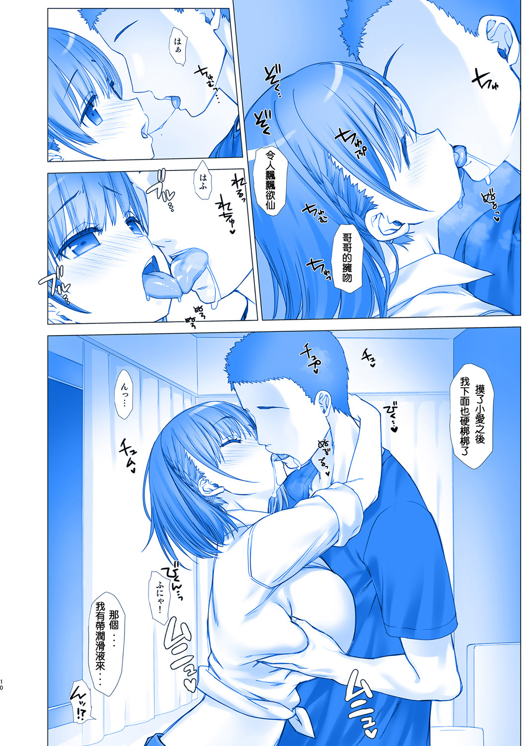 (C92) [Nama Cream Biyori (Nanase Meruchi)] Shuumatsu no Tawawa 4 - Tawawa on Weekend (Getsuyoubi no Tawawa) [Chinese] [緋都美個人漢化] page 11 full