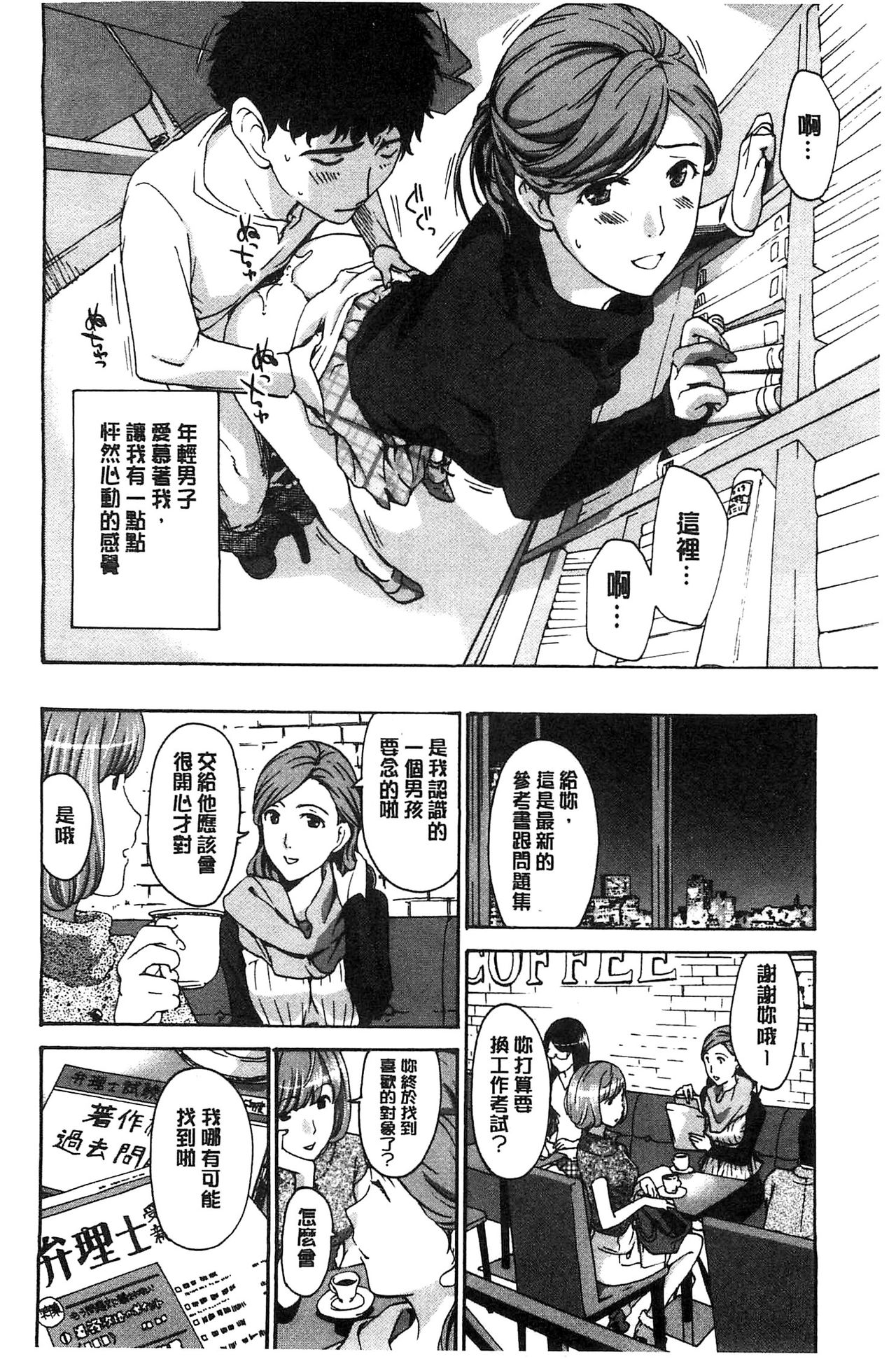 [Asagi Ryu] Watashito Iikoto Shiyo? [Chinese] page 191 full