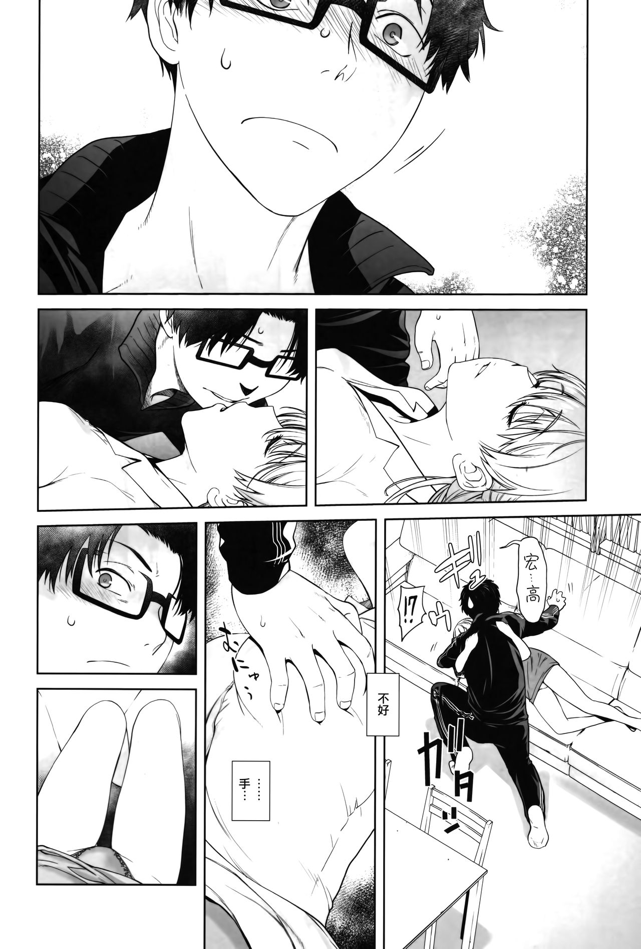 [Kouchaya (Ootsuka Kotora)] HONEY BLADE (Wotaku ni Koi wa Muzukashii) [Chinese] [兔司姬漢化組] page 10 full