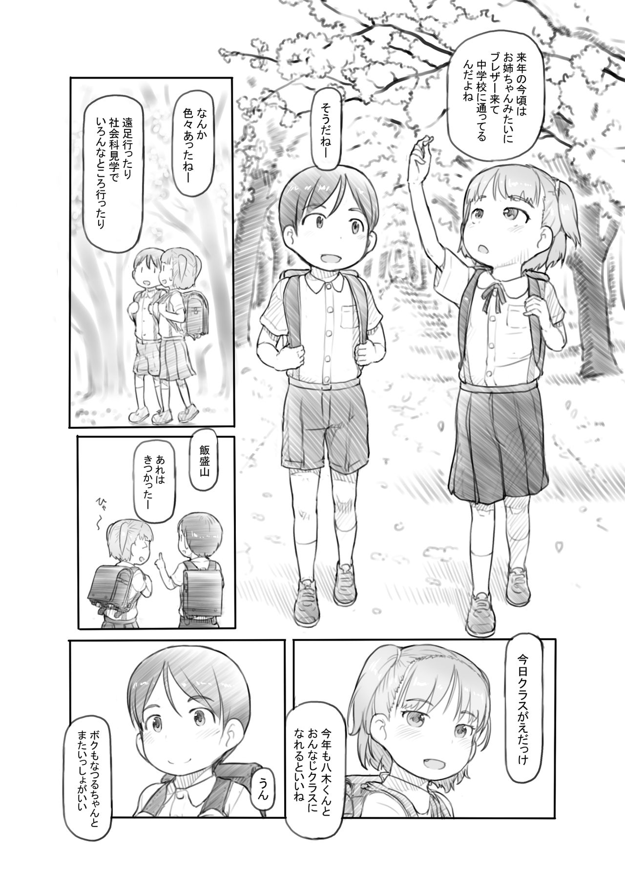 [Kuromahou Kenkyuujo (Nukaji)] Imouto no Kareshi ga Kawaii no de [Digital] page 4 full