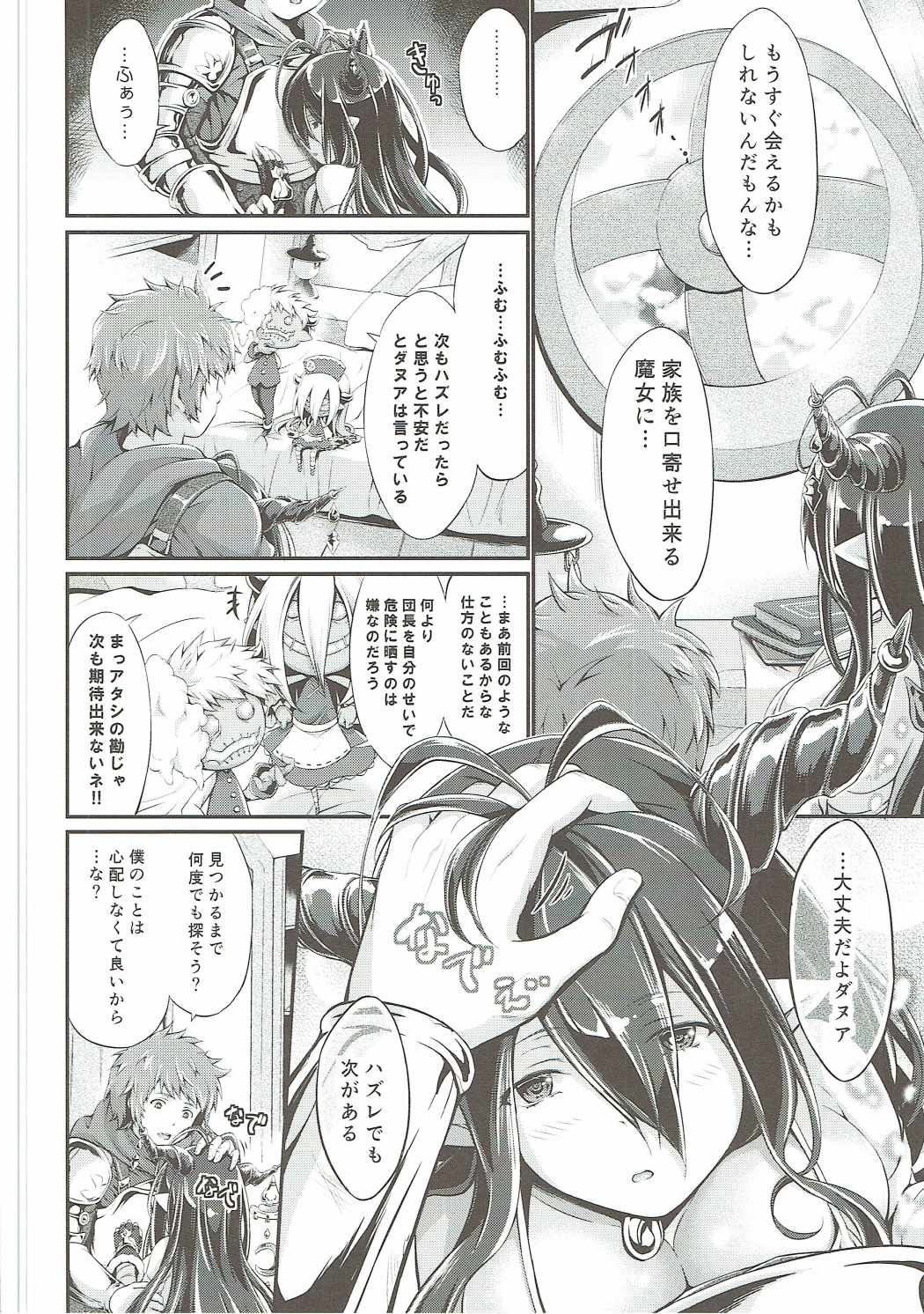 (C90) [Egonokatamari (Kimura Neito)] With You (Granblue Fantasy) page 5 full