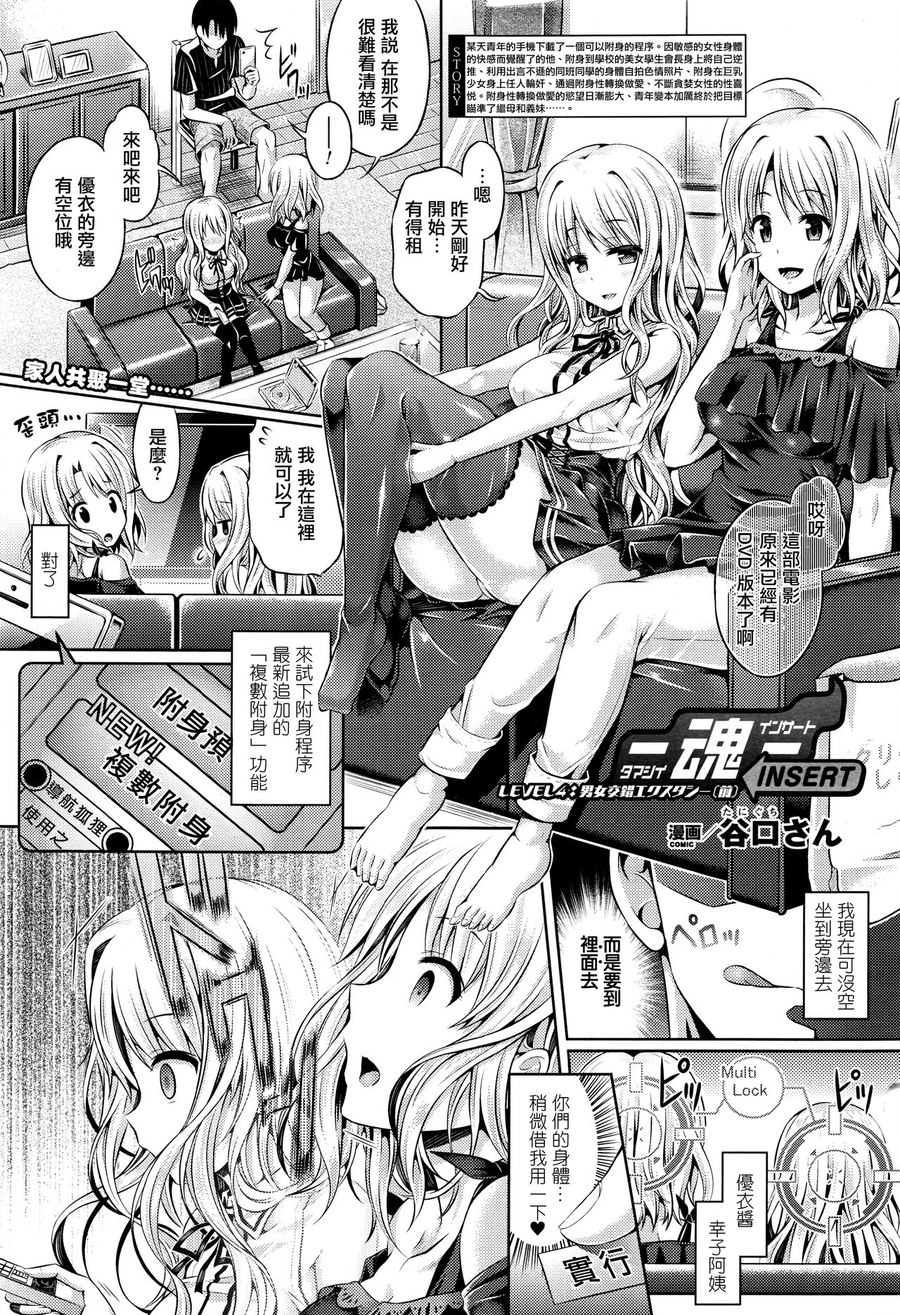 [Taniguchi-san] -Tamashii- INSERT LEVEL 4：Danjyou kousaku ekusutasii (zen) (COMIC Unreal 2015-12 Vol.58) [Chinese] [無邪気漢化組] page 1 full