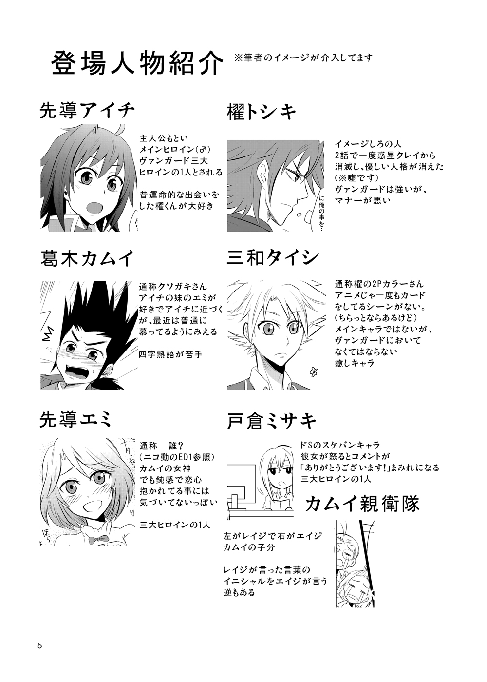 (CUTE☆TOKYO2) [Majihama. (Mebata Shun)] Moete Ikouze Ashita e Love Hotel☆in! (Cardfight!! Vanguard) page 4 full