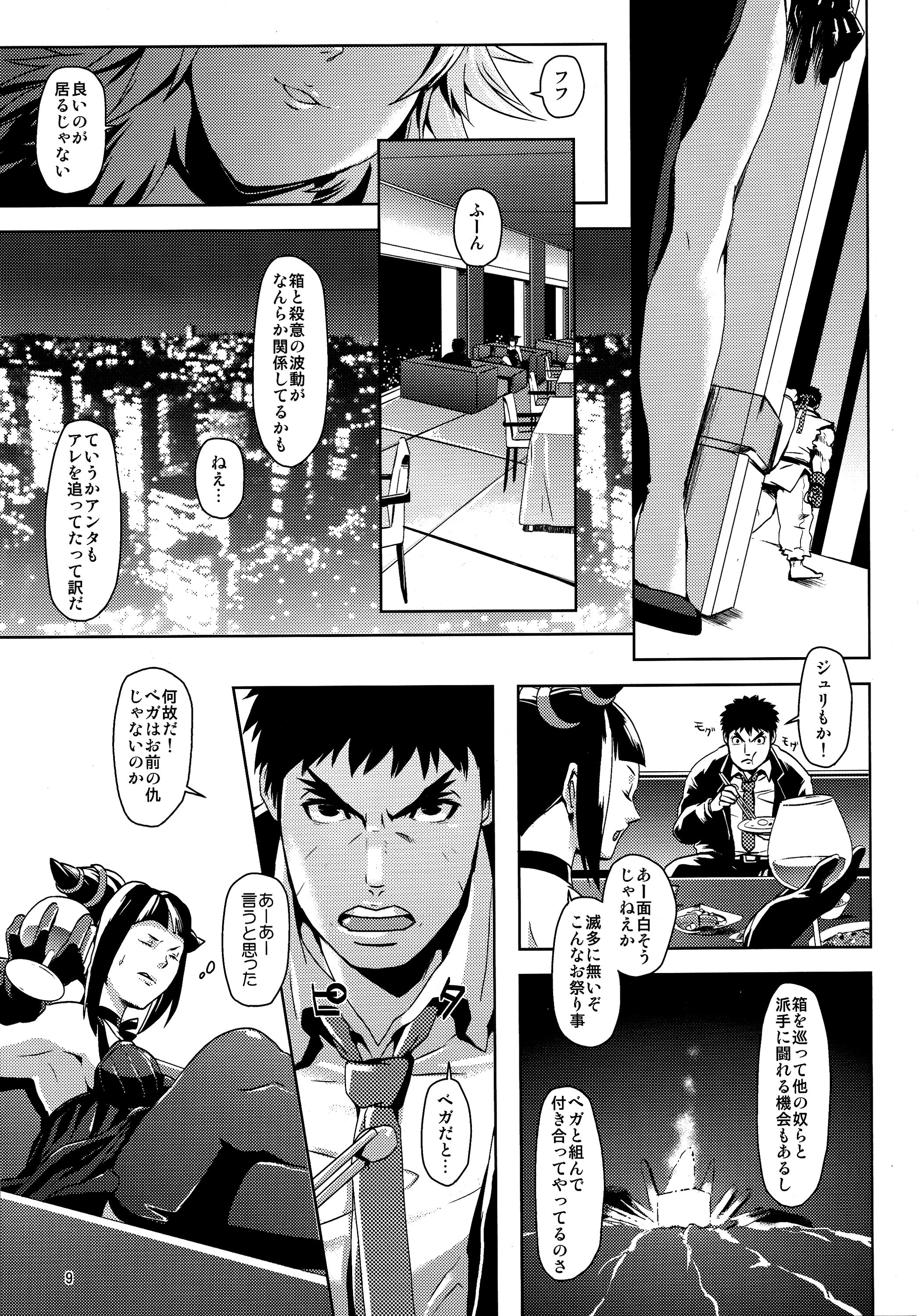 (C82) [SUS (Satsuki Yuni)] pink noise+ (Street Fighter) page 9 full