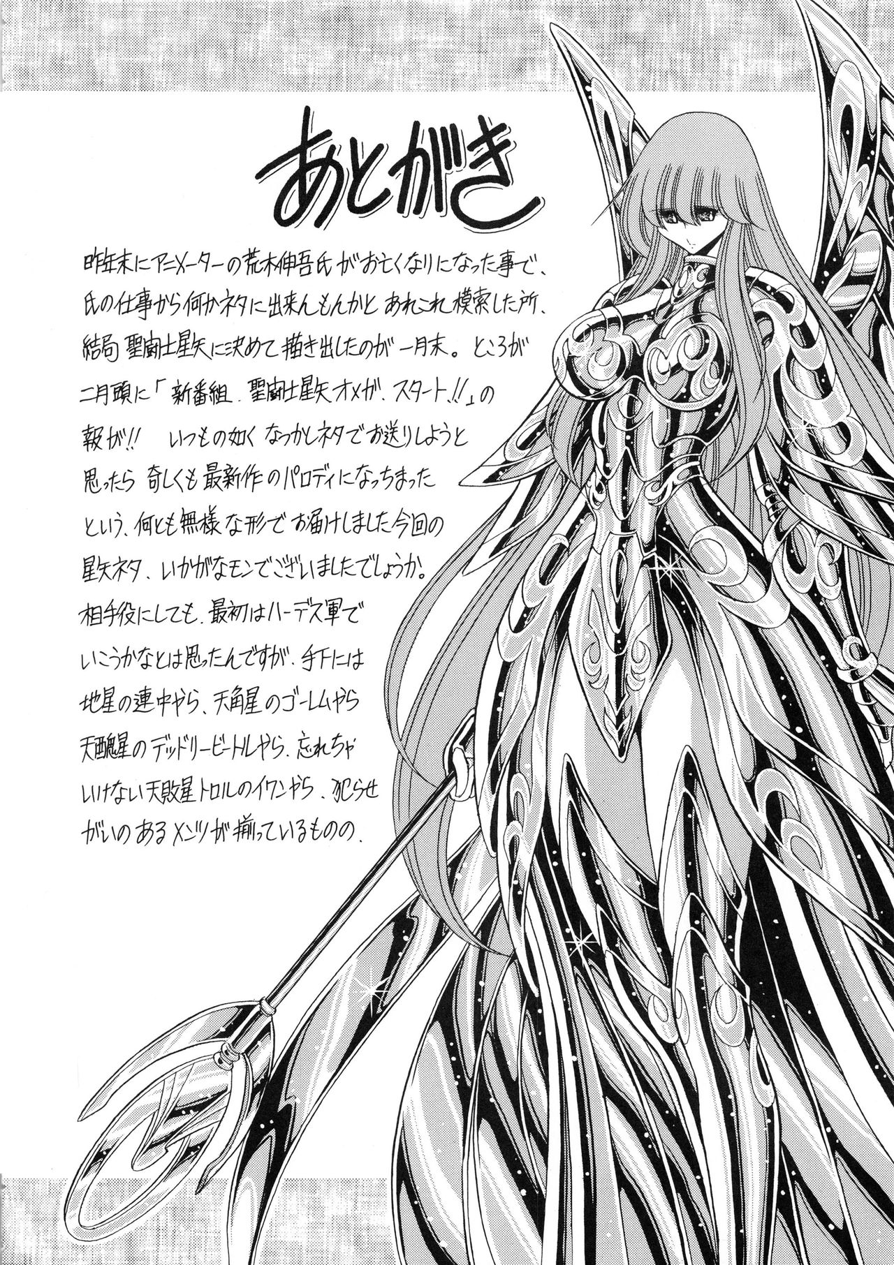 (COMIC1☆6) [Circle Taihei-Tengoku (Horikawa Gorou)] Athena no Nikutsubo (Saint Seiya) [Chinese] [挽歌个人汉化] page 57 full